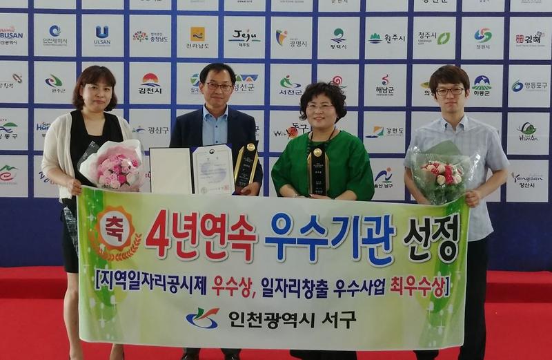 1서구,_전국_지방자치단체_일자리평가_4년_연속_우수기관_선정1.jpg 이미지