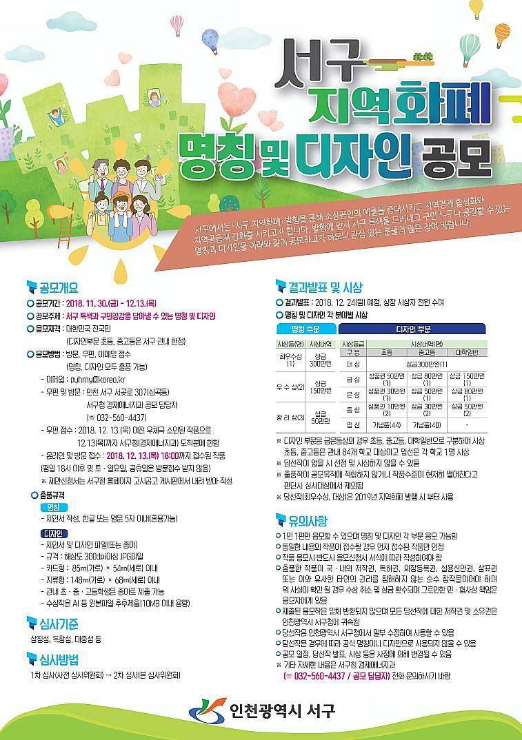 1서구,_지역화폐_명칭_및_디자인_공모_실시.jpg 이미지