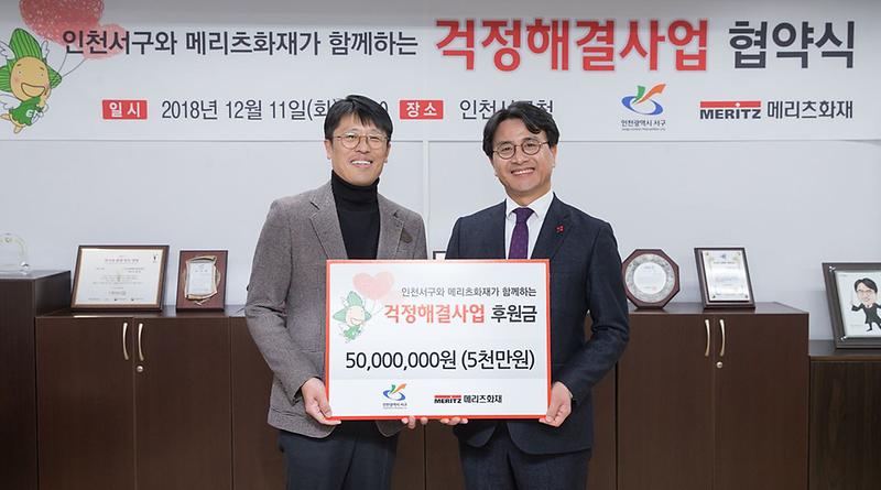 1서구-메리츠화재,_‘걱정해결사업’_업무협약_체결.jpg 이미지