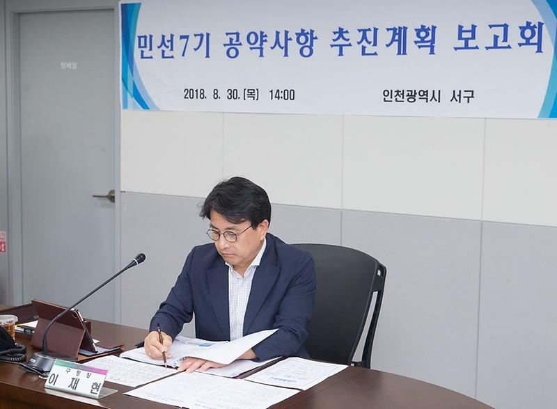 1서구,‘민선7기_구청장_공약사항_추진계획_보고회’개최2.jpg 이미지