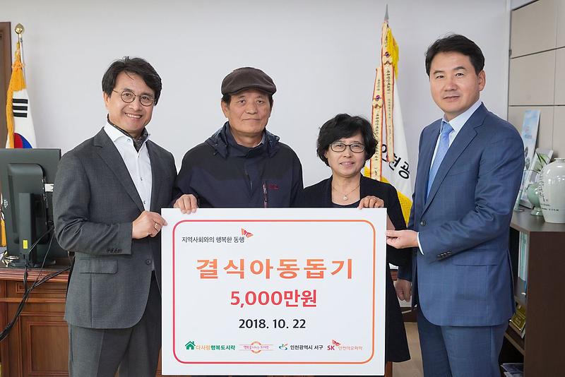 1서구,_SK_인천석유화학과_결식아동_위해_힘_모아.jpg 이미지