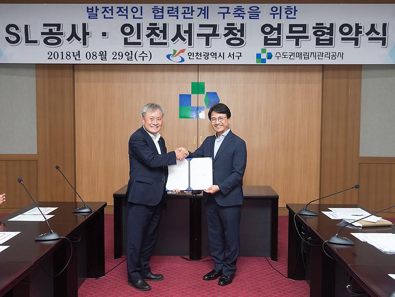 1서구,_수도권매립지관리공사와_환경개선_및_상생발전을_위한_업무협약_체결2.jpg 이미지