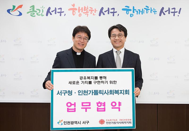 1서구청_인천가톨릭사회복지회,_복지안전망_업무협약_체결.jpg 이미지