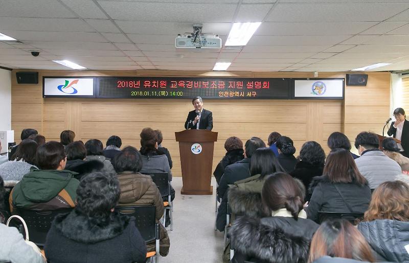 2018년_유치원_교육경비보조금_사업설명회_개최_.jpg 이미지