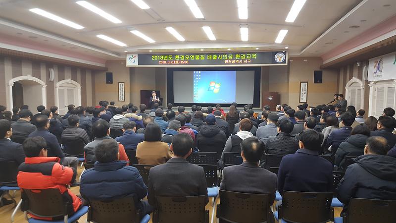 2018년도_환경오염물질_배출사업장_환경교육_실시.jpg 이미지