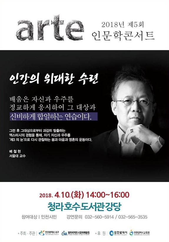 2_서구,_제5회_아르떼_인문학_콘서트_개최.jpg 이미지