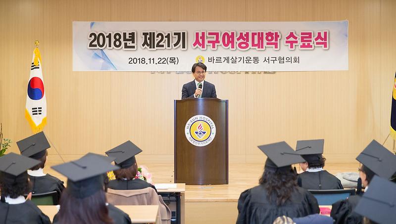 2바르게살기운동_인천서구협의회,_여성대학_수료식_(1).jpg 이미지