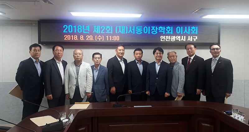 2서동이장학회,_이사장에_이재현_서구청장_선임.jpg 이미지