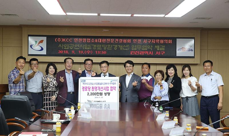 2서구,_(주)KCC,대한전문건설협회와_‘경로당_환경개선_업무협약’_체결.jpg 이미지