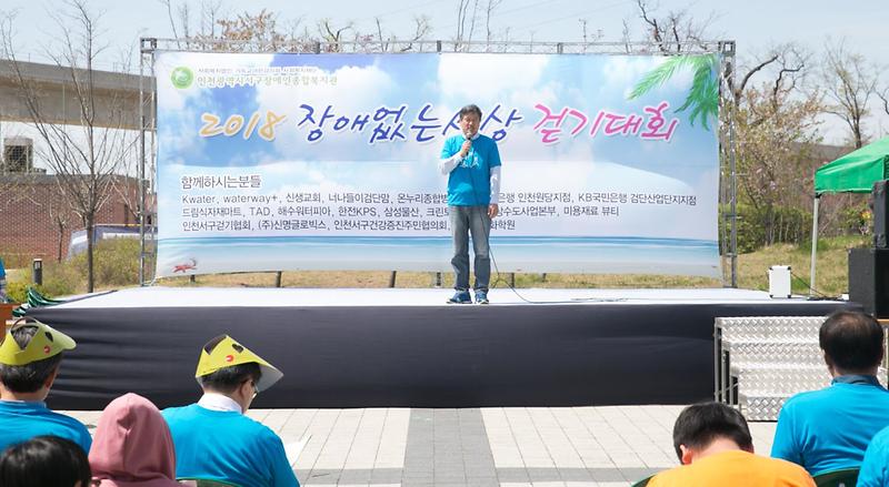 2서구,_2018년_장애_없는_세상_걷기대회_개최1.jpg 이미지