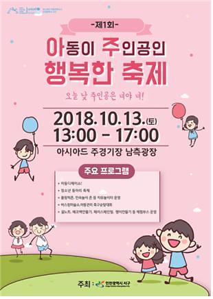2서구,_‘2018._아동이_주인공인_행복한_축제’_개최_(1).jpg 이미지