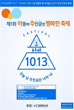 2서구,_‘2018._아동이_주인공인_행복한_축제’_개최_(2).jpg 이미지
