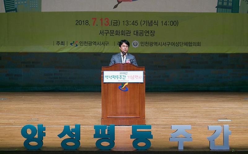 2서구,_‘2018년_양성평등주간_기념행사’_개최2_(2).jpg 이미지