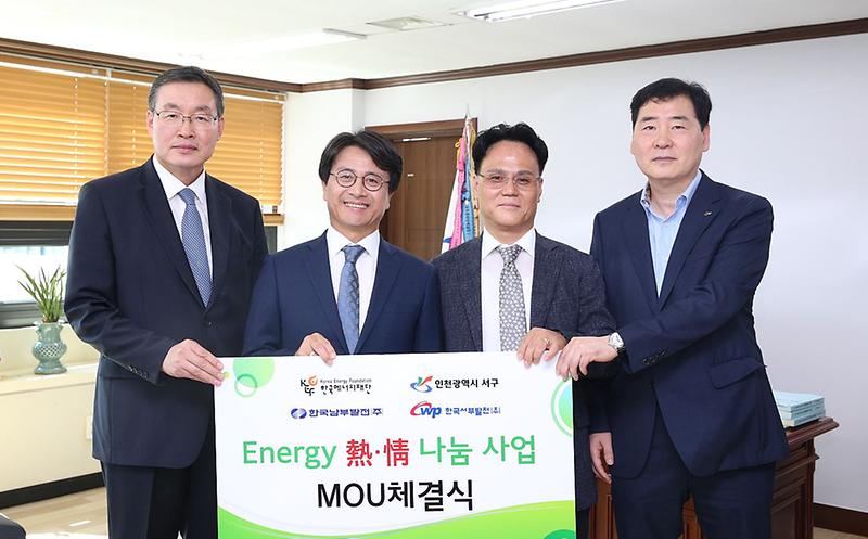 2서구,_‘에너지복지_사업’_업무_협약_체결_(1).jpg 이미지
