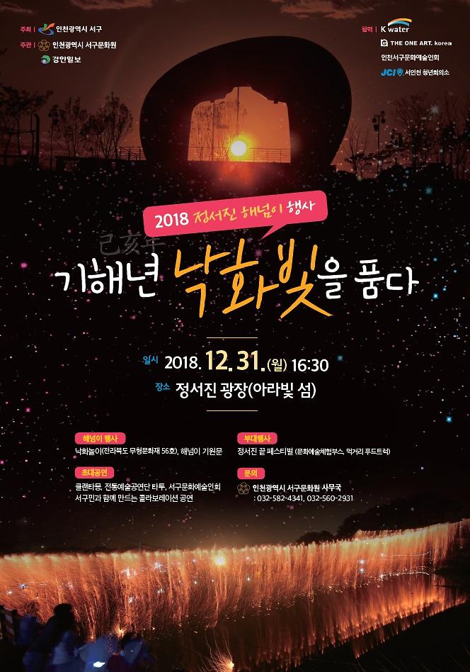 2서구,_‘기해년_낙화_빛을_품다’_해넘이_행사_개최.jpg 이미지