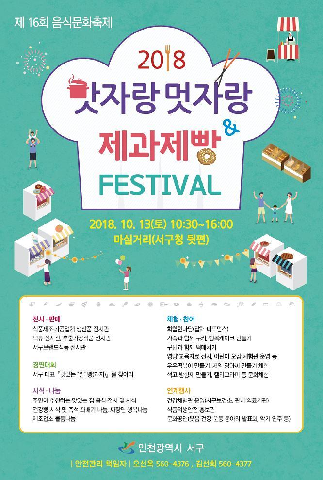 2서구,_‘맛자랑멋자랑__제과제빵_페스티벌’_개최.jpg 이미지
