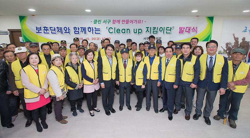 2서구,_보훈단체_‘Clean_up_지킴이단’_발대식_(1).jpg 이미지