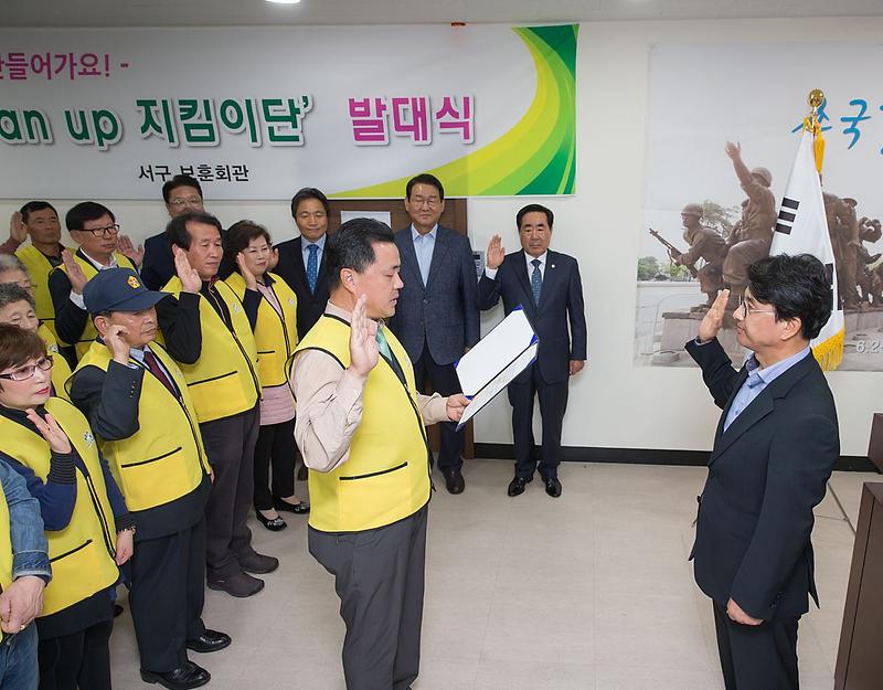 2서구,_보훈단체_‘Clean_up_지킴이단’_발대식_(2).jpg 이미지