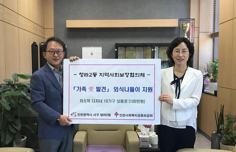 2서구_청라2동_지역사회보장협의체,_「가족_愛_발견」저소득_다자녀_가구에_외식나들이_지원.jpg 이미지