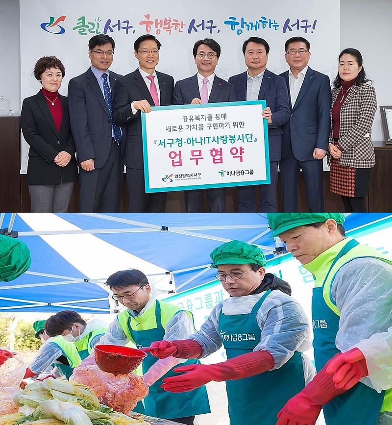 2서구_하나금융그룹_IT_봉사단,_사회공헌사업_MOU_체결_(1).jpg 이미지