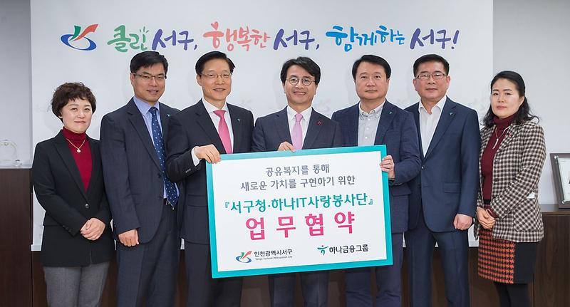 2서구_하나금융그룹_IT_봉사단,_사회공헌사업_MOU_체결_(2).jpg 이미지