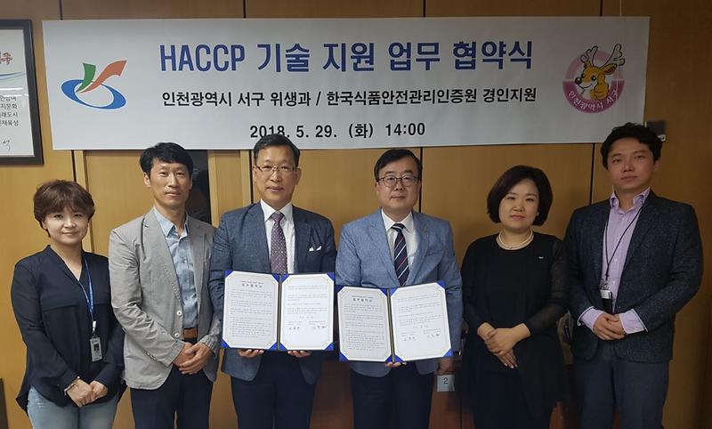 2서구,_한국식품안전관리인증원_경인지원과_HACCP_기술지원_업무협약_체결.jpg 이미지