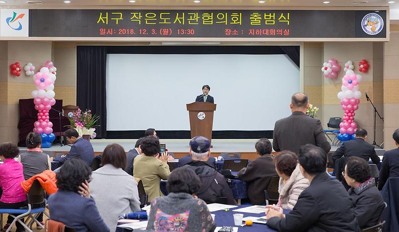 2서구,_작은도서관협의회_출범식_가져_(1).jpg 이미지