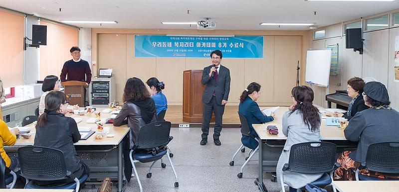 2서구,_제8기_우리동네_복지리더_아카데미_수료_(1).jpg 이미지