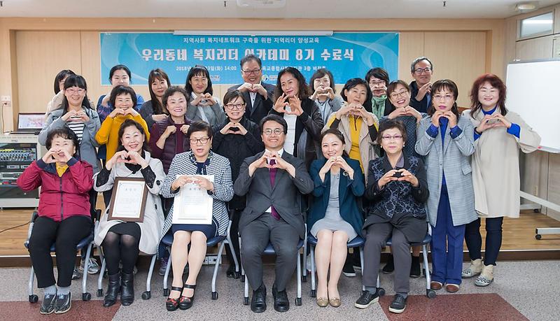 2서구,_제8기_우리동네_복지리더_아카데미_수료_(2).jpg 이미지