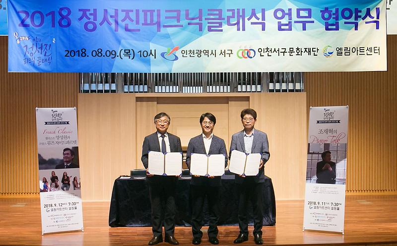 2서구,_정서진피크닉클래식_업무협약식_개최1.jpg 이미지