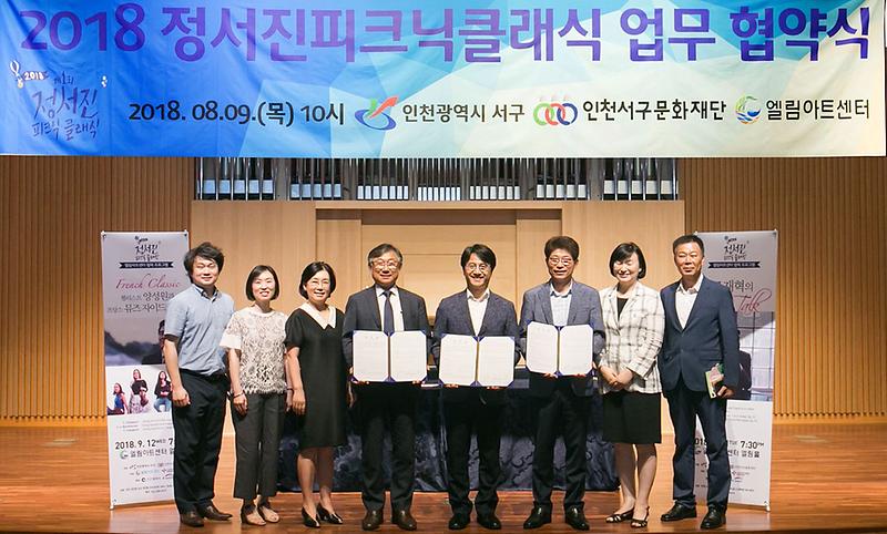 2서구,_정서진피크닉클래식_업무협약식_개최2.jpg 이미지