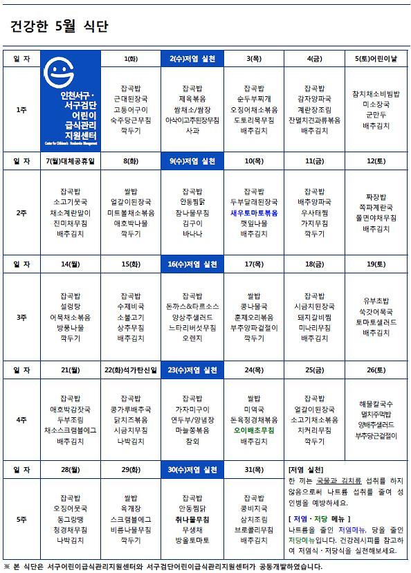 2서구,_주민건강_위한_건강식단_및_건강레시피_제공.jpg 이미지