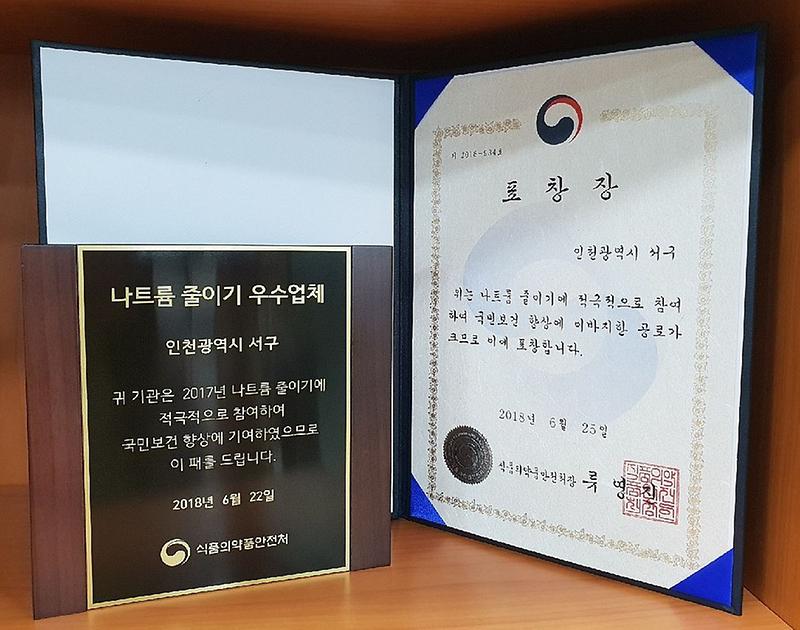 2서구,_나트륨_저감사업_우수기관_선정.jpg 이미지