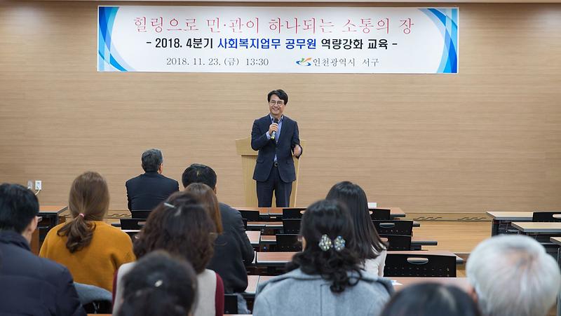 2서구,_사회복지업무_공무원_역량강화_교육_실시.jpg 이미지