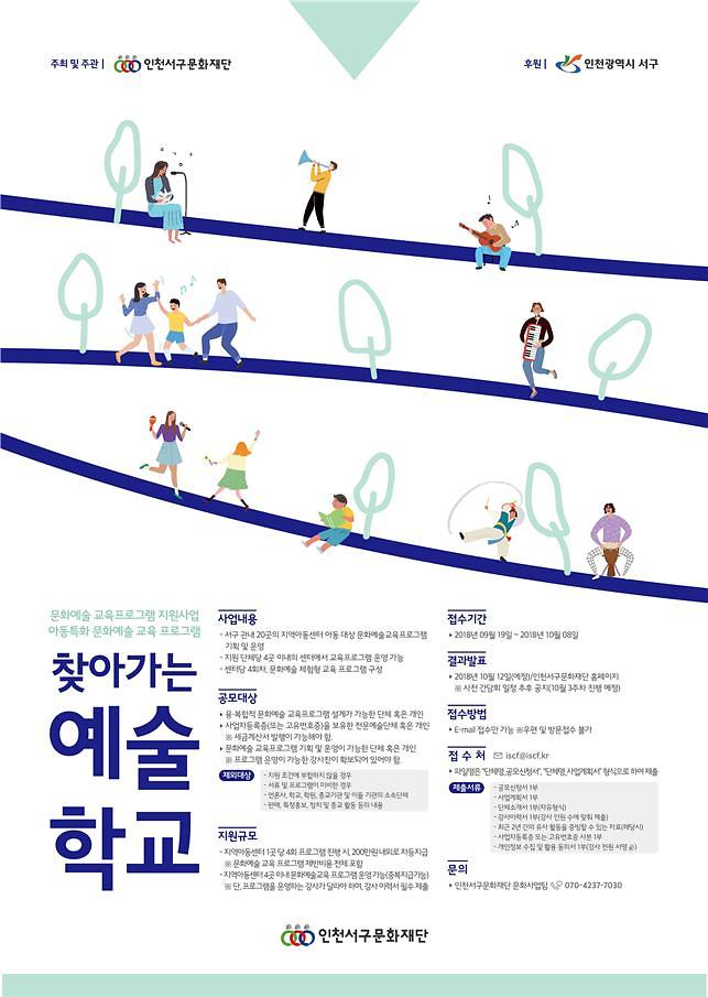 2서구문화재단,_지역아동센터_대상_문화예술교육프로그램_지원_사업_운영.jpg 이미지