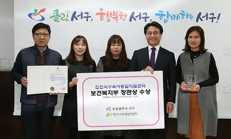 2서구육아종합지원센터,_보건복지부장관상_수상.jpg 이미지