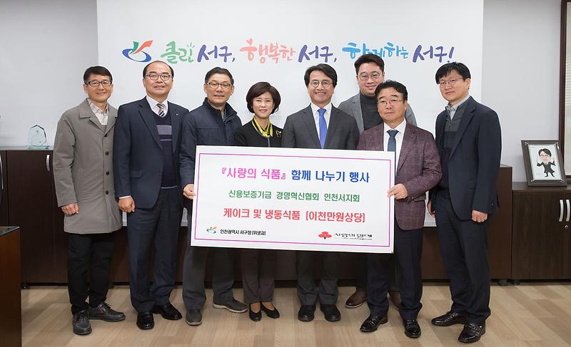 2신용보증기금_인천서지회,_“사랑의_식품”_기부.jpg 이미지