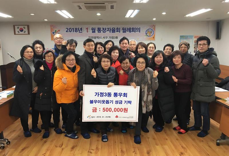 3_가정3동_통우회,_이웃돕기_성금_전달.jpg 이미지