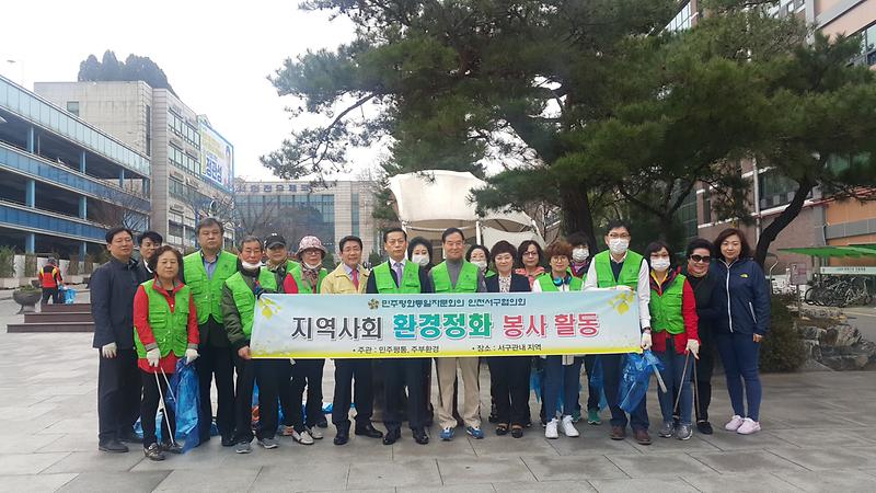 3_민주평통_인천서구協,_봄맞이_환경정화_봉사_펼쳐1.jpg 이미지