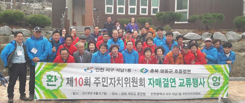 3_서구,_석남1동_주민자치위원회_추풍령면과_교류행사_개최.jpg 이미지