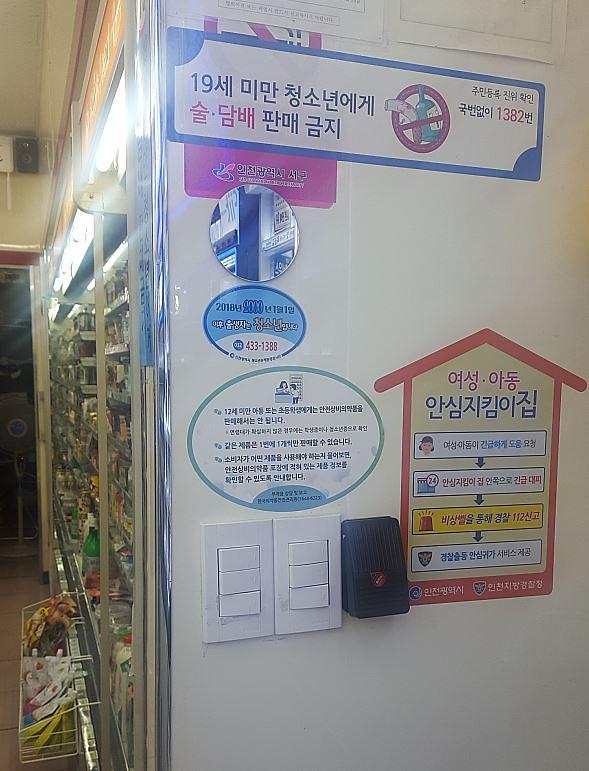 3밤길_위험상황_시_‘여성․아동안심지킴이집’_편의점으로.jpg 이미지