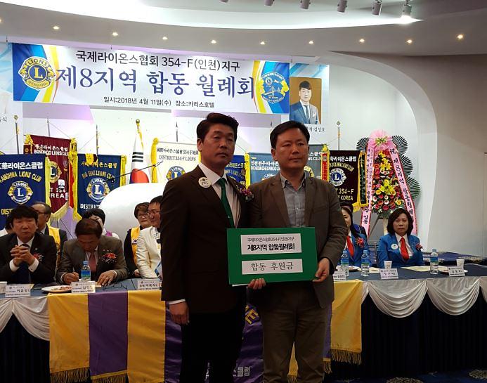 3국제라이온스협회_354-F(인천)지구_제8지역_서구_가좌1동에_후원금_기탁.jpg 이미지