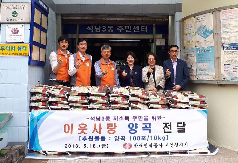 3한국전력공사_서인천지사,_서구_석남3동_이웃사랑_양곡_전달.jpg 이미지