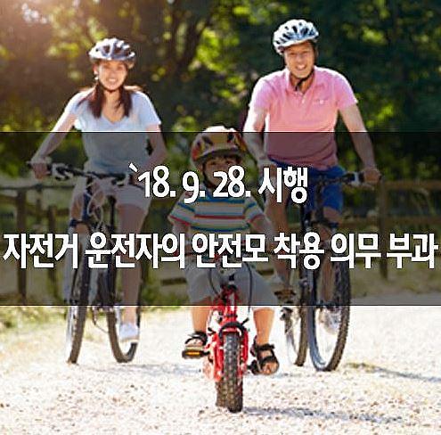 3자전거_음주운전_안돼요!_안전모_착용_좋아요!.jpg 이미지