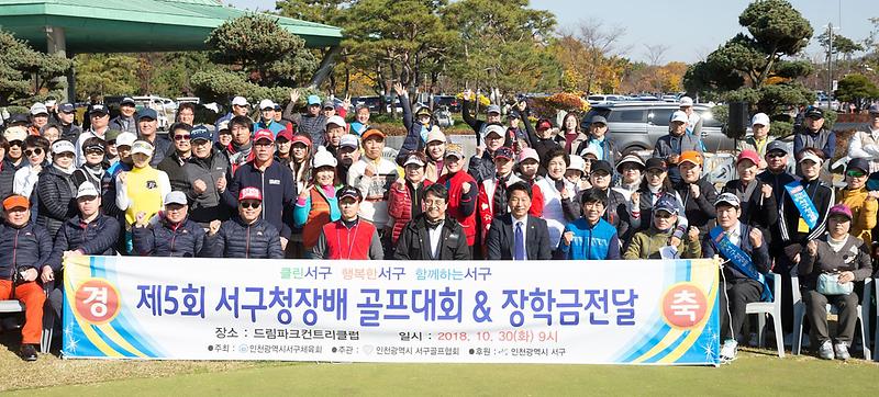 3제5회_인천광역시_서구청장배_골프대회_성료_(1).jpg 이미지