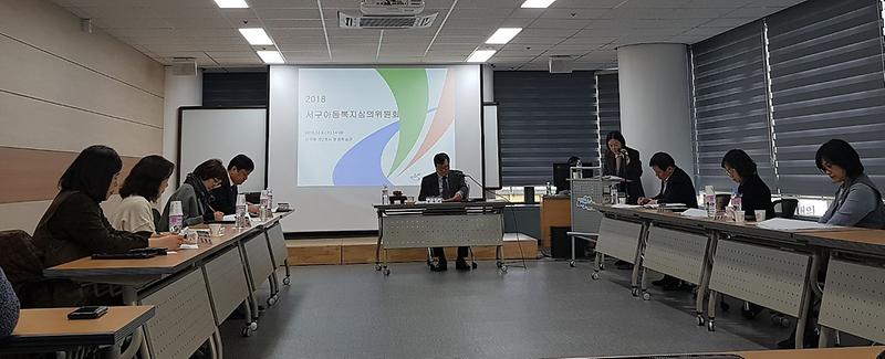 3서구,_2018_아동복지심의위원회_개최.jpg 이미지