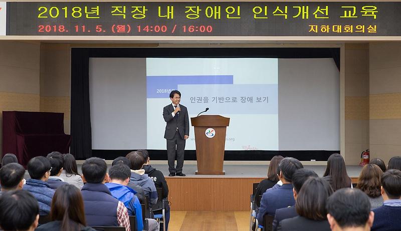 3서구,_2018년도_직장_내_장애인_인식개선_교육_시행.jpg 이미지