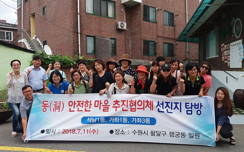 3서구,_안전한마을만들기_추진협의체_선진지_탐방.jpg 이미지