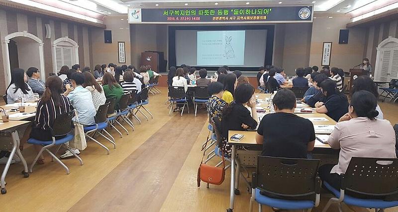 3서구,_복지인_아카데미_개최.jpg 이미지