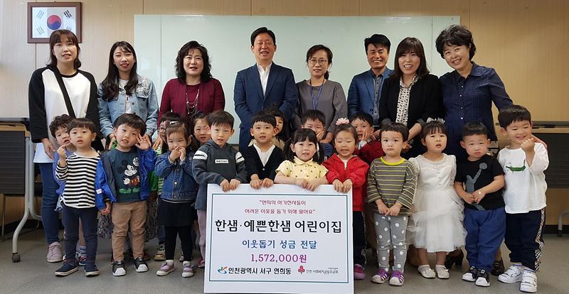 3서구_한샘·예쁜한샘어린이집,_이웃돕기_성금_전달.jpg 이미지